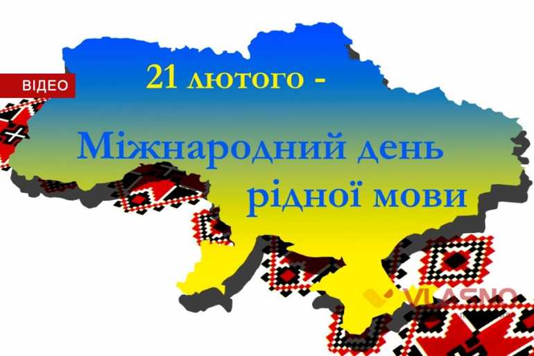 день рідної мови фото