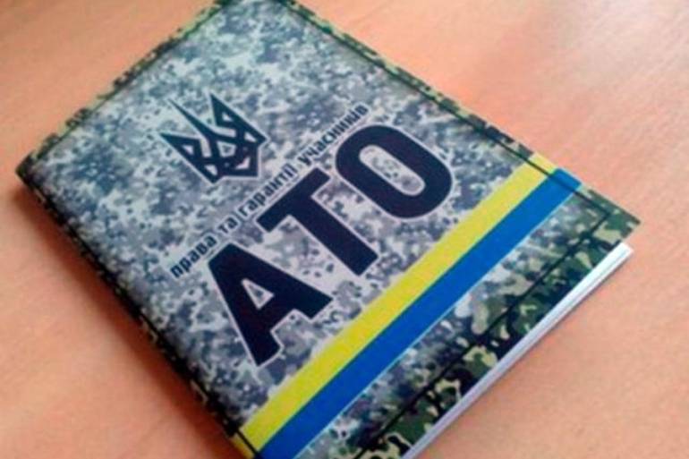 довідник з прав учасників АТО фото