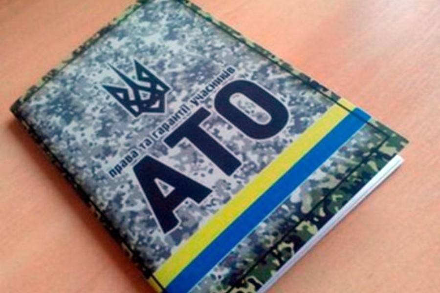 довідник з прав учасників АТО фото