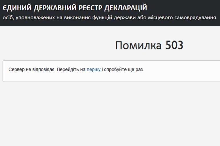 сайт е-декларацій фото