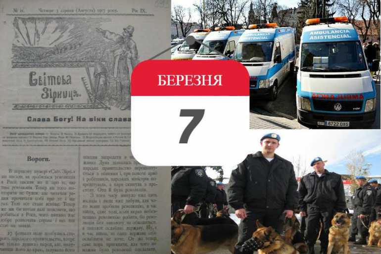 історія-7-березня-фото