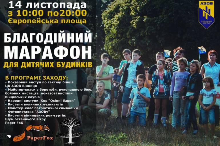 благодійний марафон для дитячих будинків у Вінниці фото