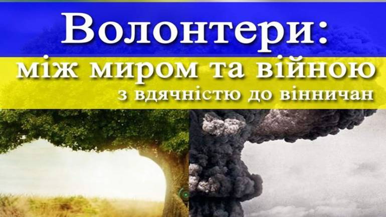 У Вінниці відзначатимуть день волонтера на Європейській площі
