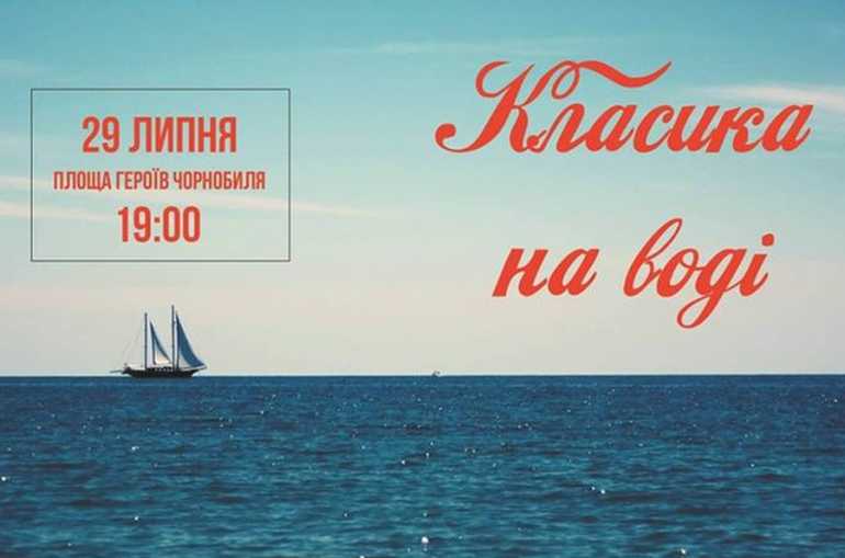 класика на воді фото
