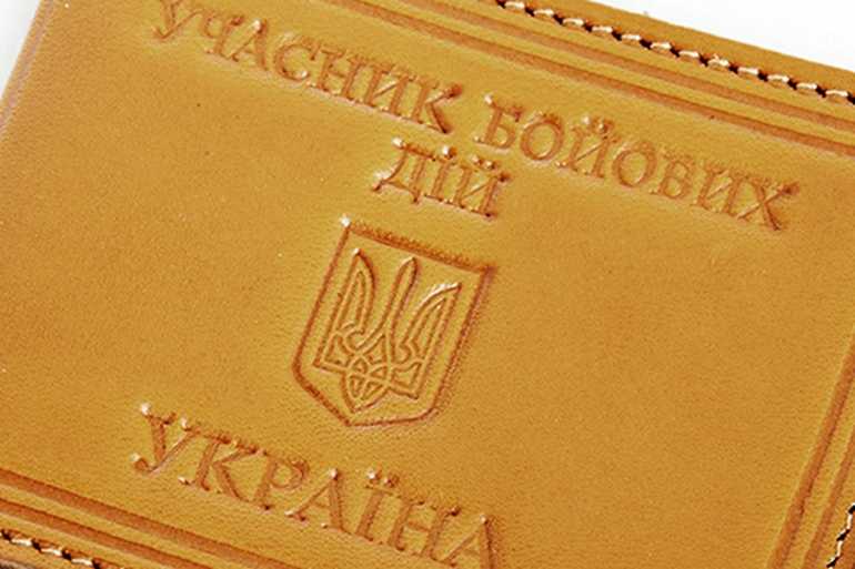 посвідчення учасників бойових дій фото