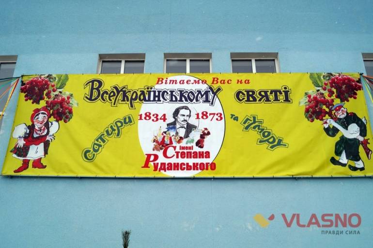 свято гумору імені Руданського фото