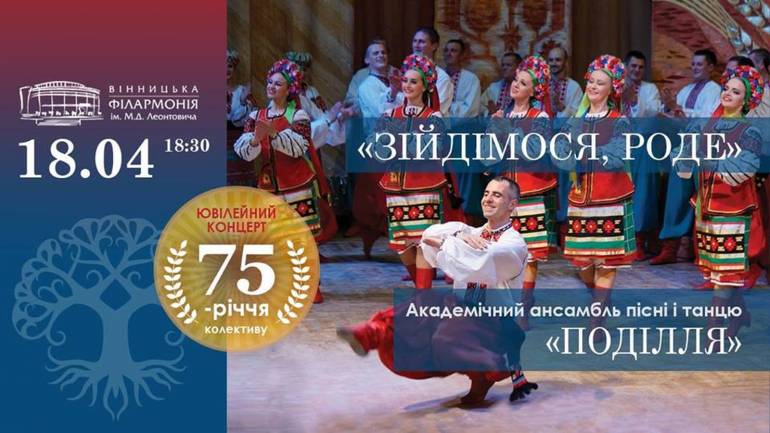 У Вінниці відбудеться грандіозний концерт
