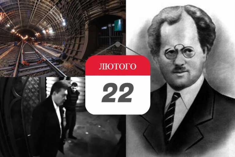 історія-22-лютого-фото