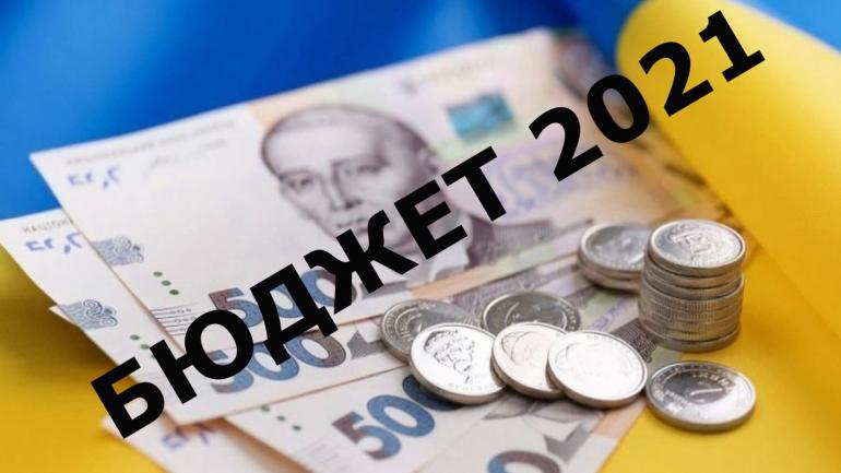 Бюджет-2021 розглядатимуть у листопаді