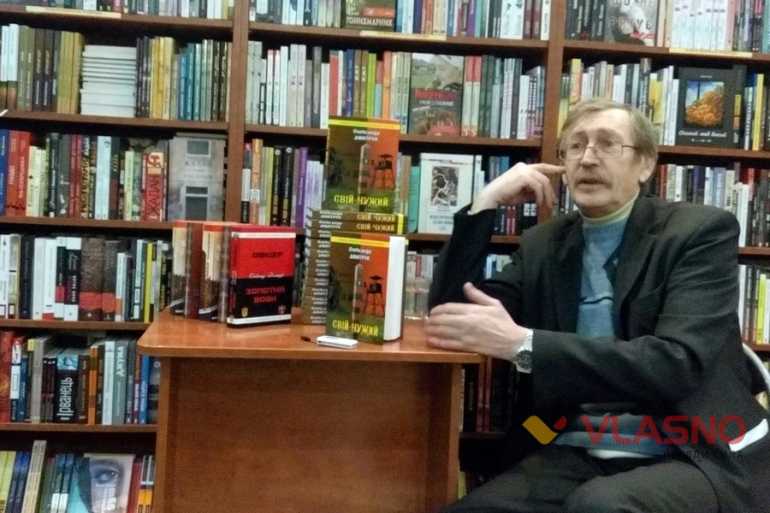 презентація книги Олександра Дмитрука Свій Чужий фото
