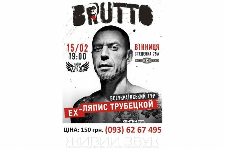 Колишній &ldquo;Ляпіс&rdquo; приїде у Вінницю