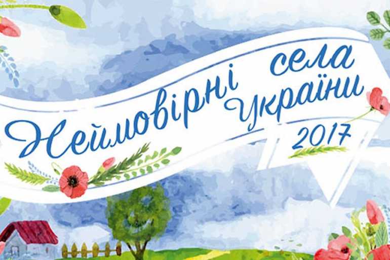 неймовірні села України фото