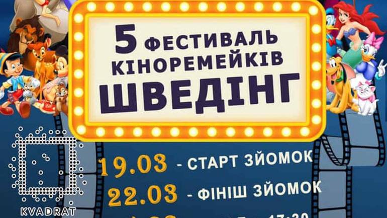 Розпочалась реєстрація вінничан на участі у Шведінгу