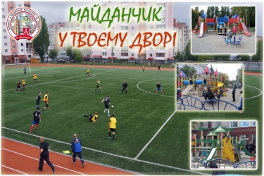 Змагаються вінницькі спортивні майданчики
