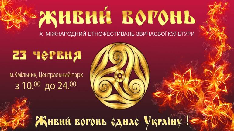 Живий вогонь фото