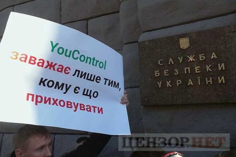 мітинг YouControl під СБУ фото