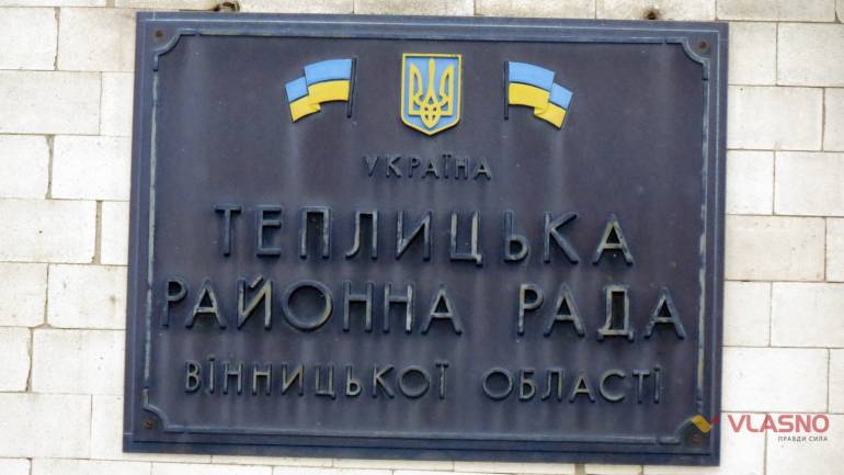 Теплицька райрада фото