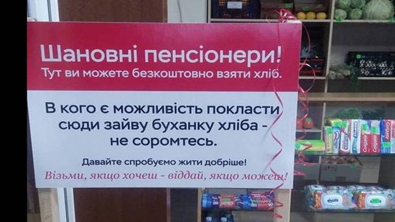 Не можеш купити &mdash; просто візьми: сім'я вінничан допомагає пенсіонерам