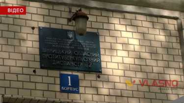 Під тиском громадськості депутати відмінили ліквідацію Вінницького тубдиспансеру (ВІДЕО)