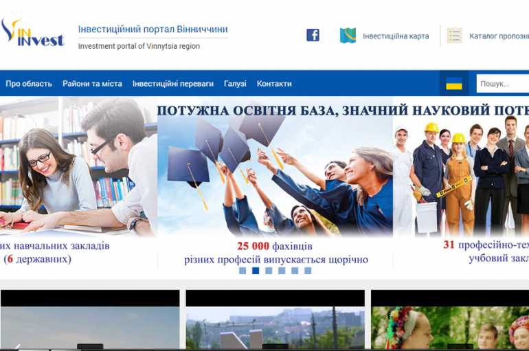 Вінниччина залучатиме інвестиції через портал