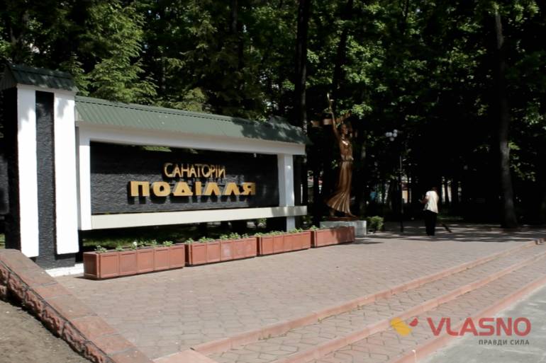 санаторій Поділля у Хмільнику фото