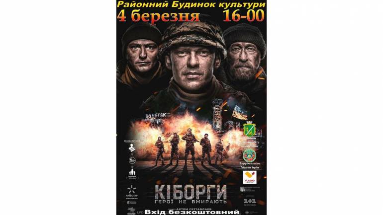 В Іллінцях фільм &laquo;Кіборги. Герої не вмирають&raquo; переглядали разом із  &laquo;кіборгами&raquo; (ФОТО)
