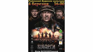 В Іллінцях фільм &laquo;Кіборги. Герої не вмирають&raquo; переглядали разом із  &laquo;кіборгами&raquo; (ФОТО)