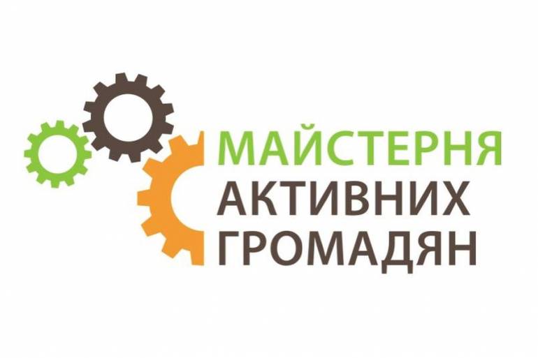 майстерня активних громадян фото