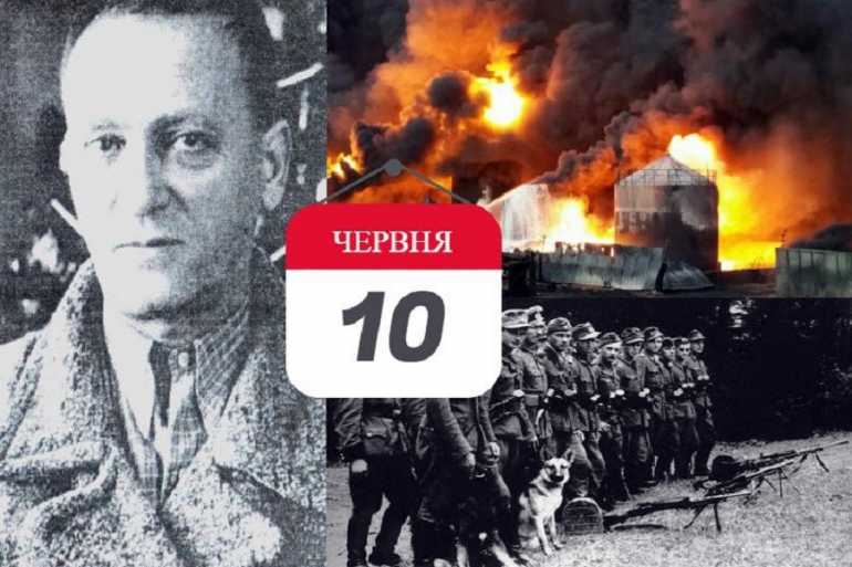 день в історії 10 червня фото