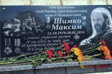 відкриття меморіальної дошки Максиму Шимку фото