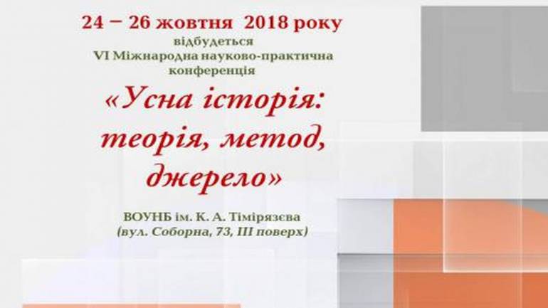 Через усну історію у Вінниці розкажуть про переселенців, волонтерів, Майдан та війну