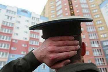квартири для військових фото