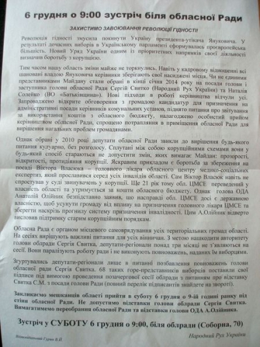 Завтра під будівлею Вінницької ОДА зберуться захисники голови облради та міліція