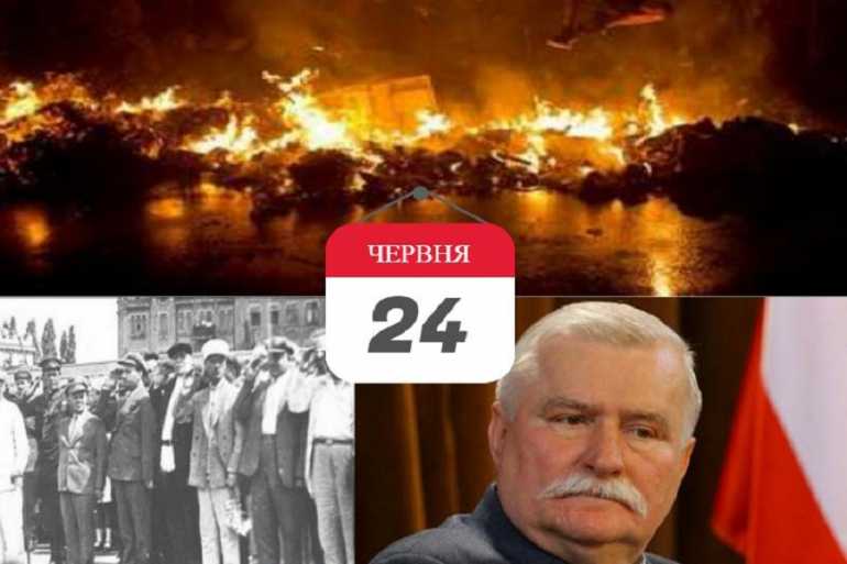 день в історії 24 червня фото