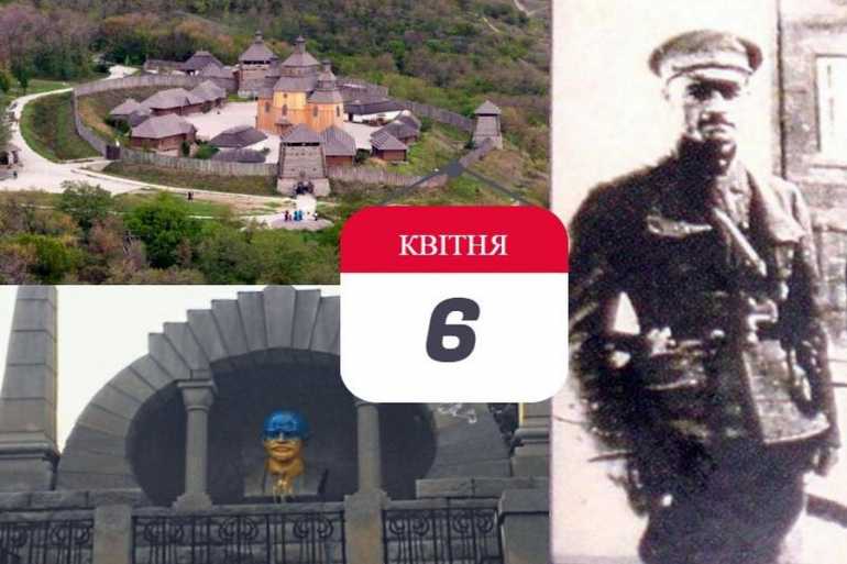 день в історії 6 квітня фото