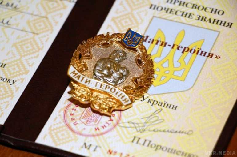 звання "Мати-героїня" фото