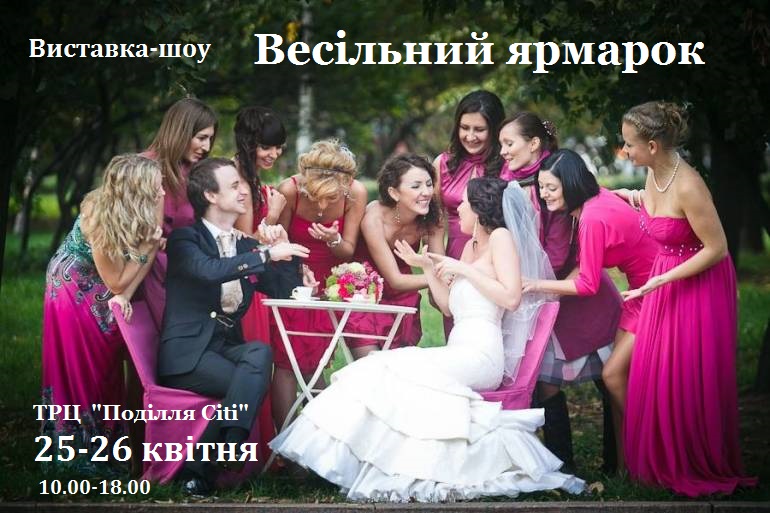  Весілля за один день