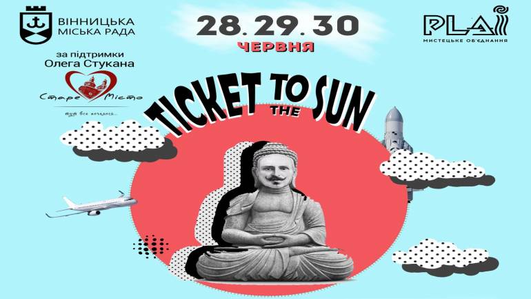 У Вінниці відбудеться триденний фест на Старому місті