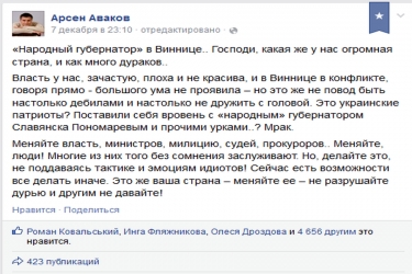 Вінницькі політики по-різному сприймають оцінку подій у місті Аваковим та Олійником