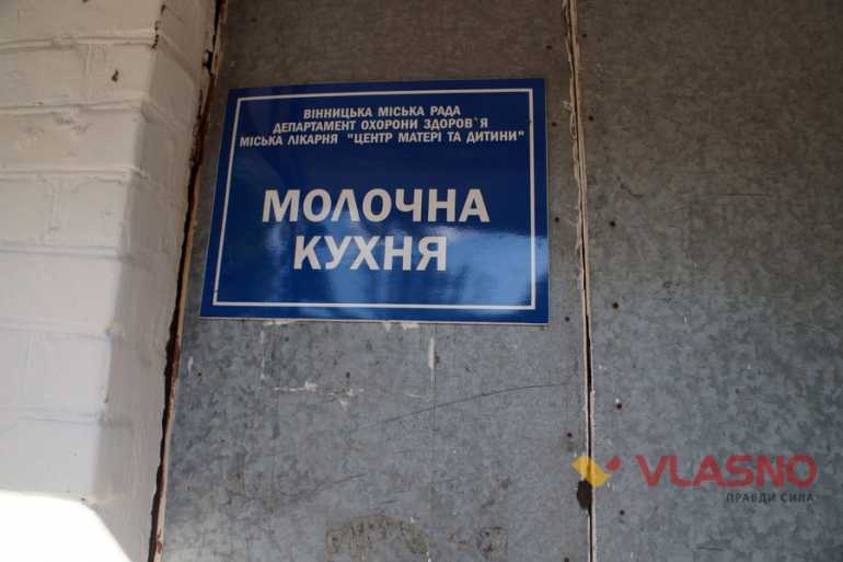 молочна кухня у Вінниці фото