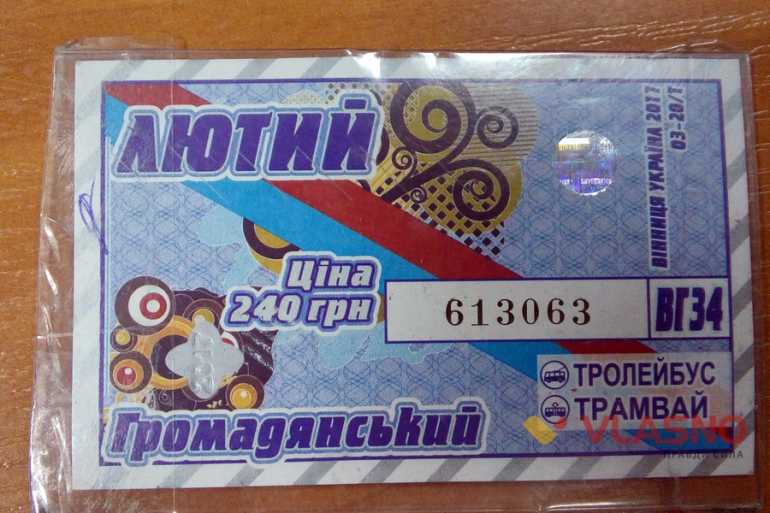 проїзний квиток фото