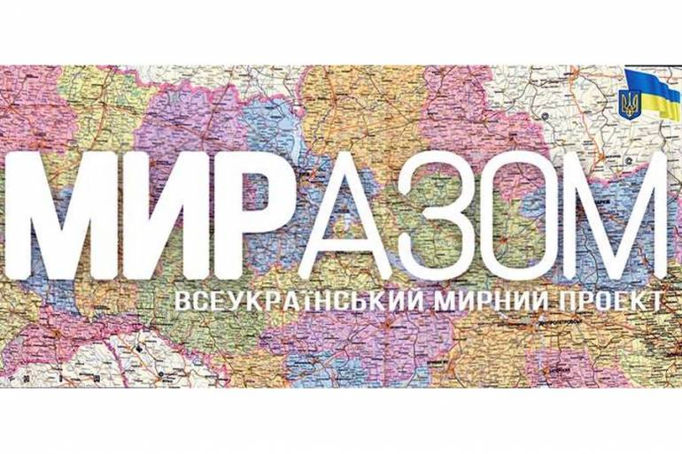 ми разом фото