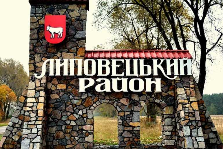 На Вінниччині у місті Липовець є свій Гайсин