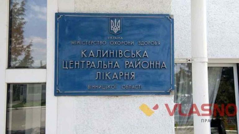 Калинівську ЦРЛ переобладнають під лікування хворих на COVID-19 з усієї області