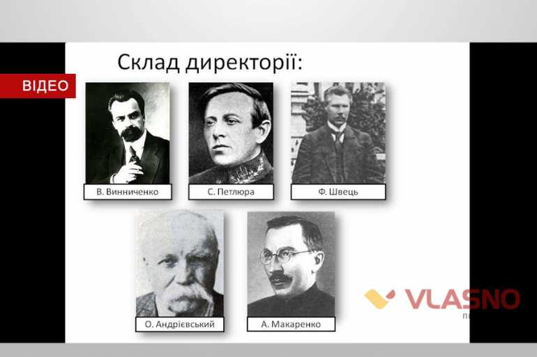 склад директорії УНР фото