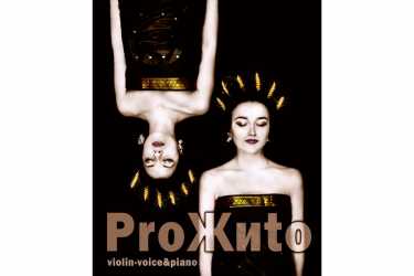 гурт &laquo;ProЖиto&raquo; фото