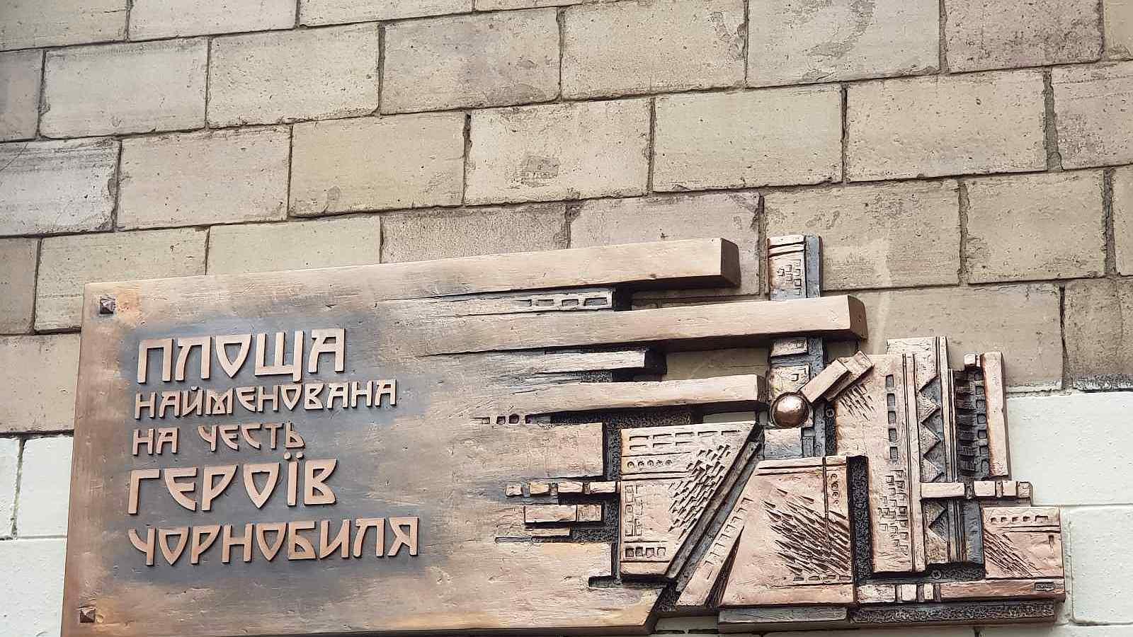 На будівлі вінницького коледжу встановили меморіальну дошку на честь Героїв Чорнобиля