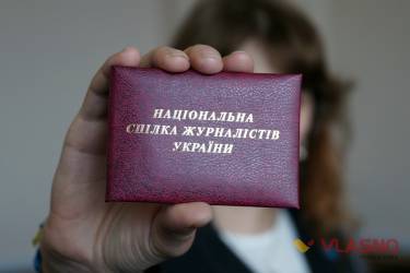 посвідчення Спілки журналістів України фото