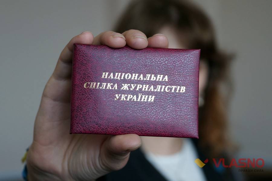 посвідчення Спілки журналістів України фото