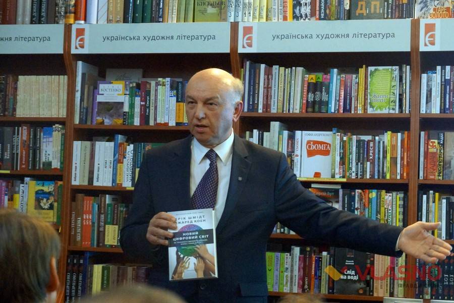презентація книги Новий Цифровий світ фото